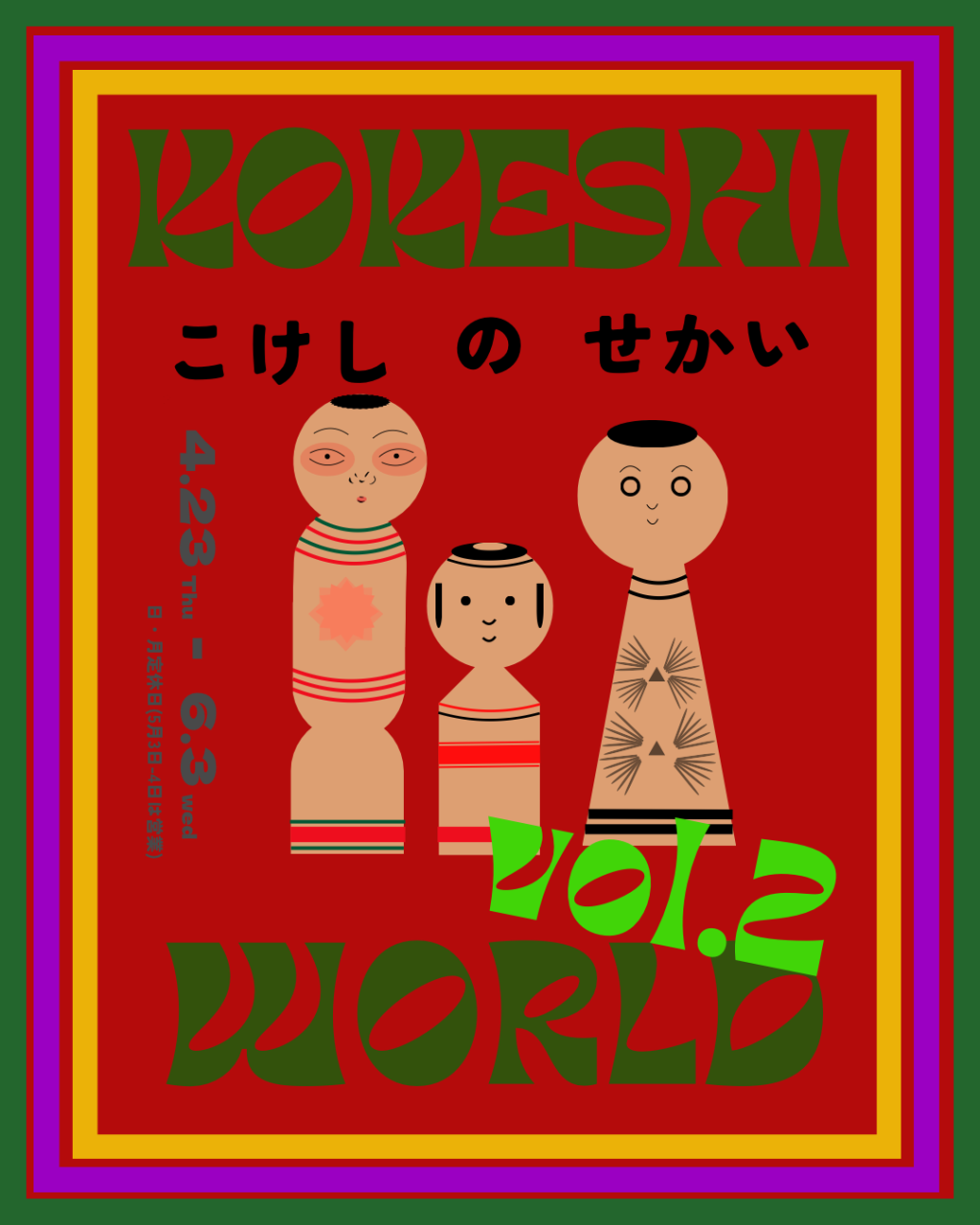 ‼️タイムセール実施‼️コケシさん 企画展】こけしのせかい vol.2 | イベント情報 | 札幌市の雑貨店なら
