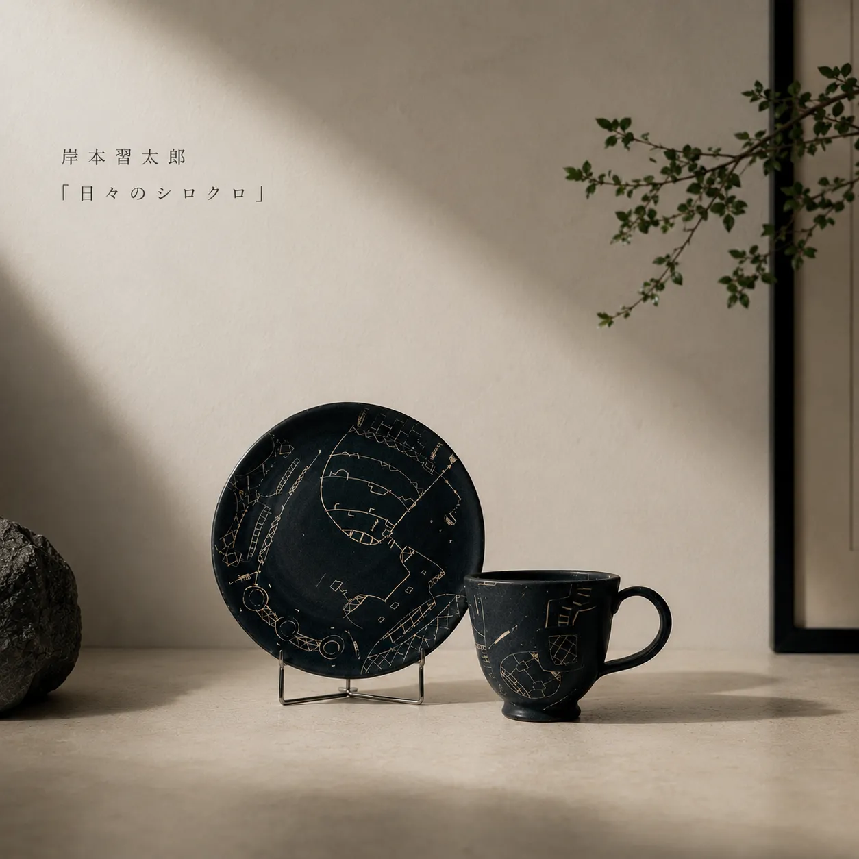 【個展】岸本習太郎 「日々のシロクロ」
